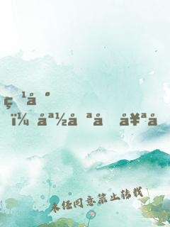 爹地，媽咪又奪冠了！